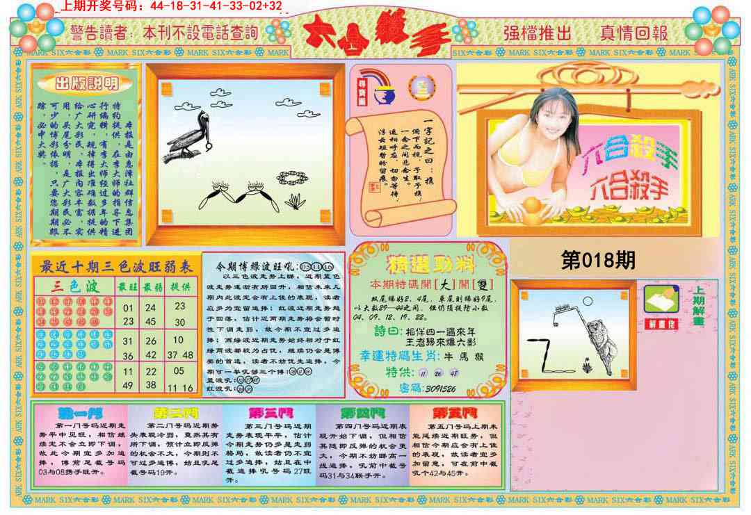 018期六合杀手A[图]