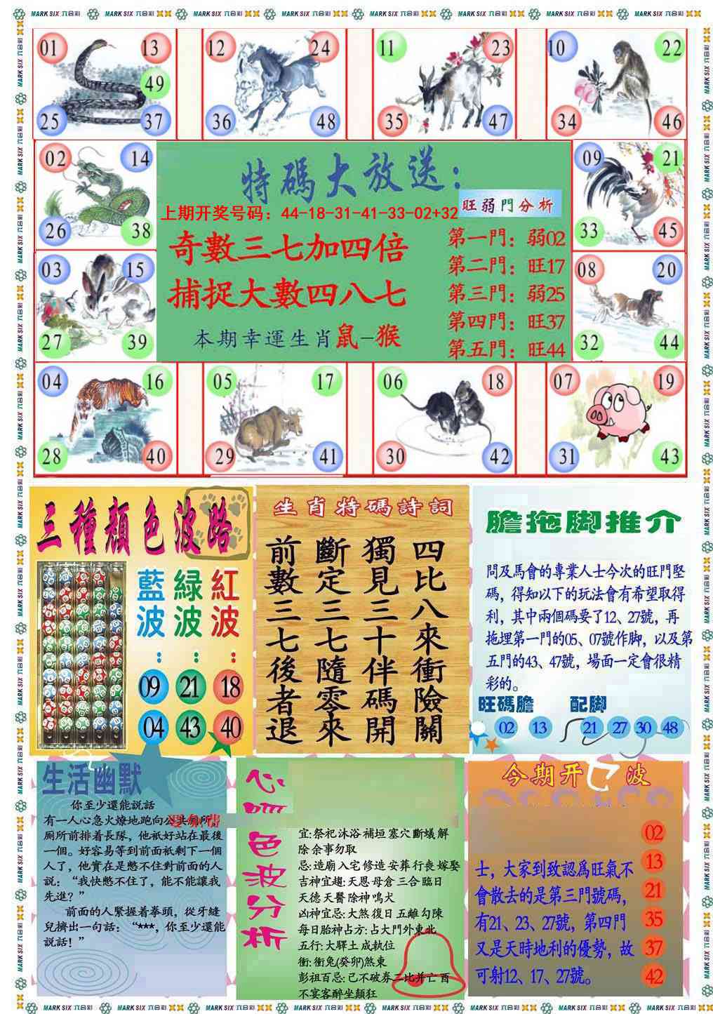 018期九龍心经B(推荐)[图]