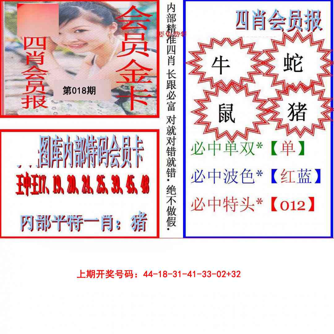 018期九龍四肖会员报[图]