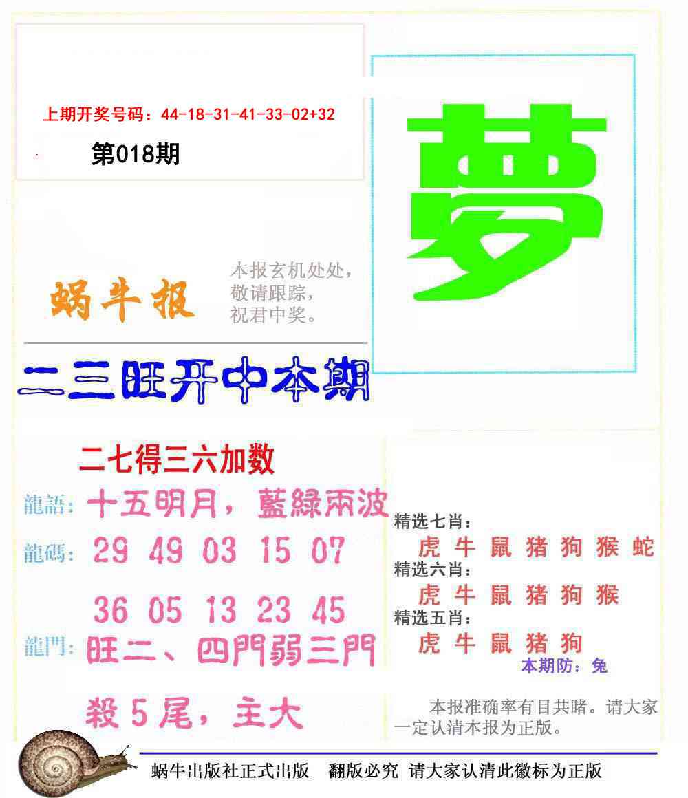 018期蜗牛报[图]