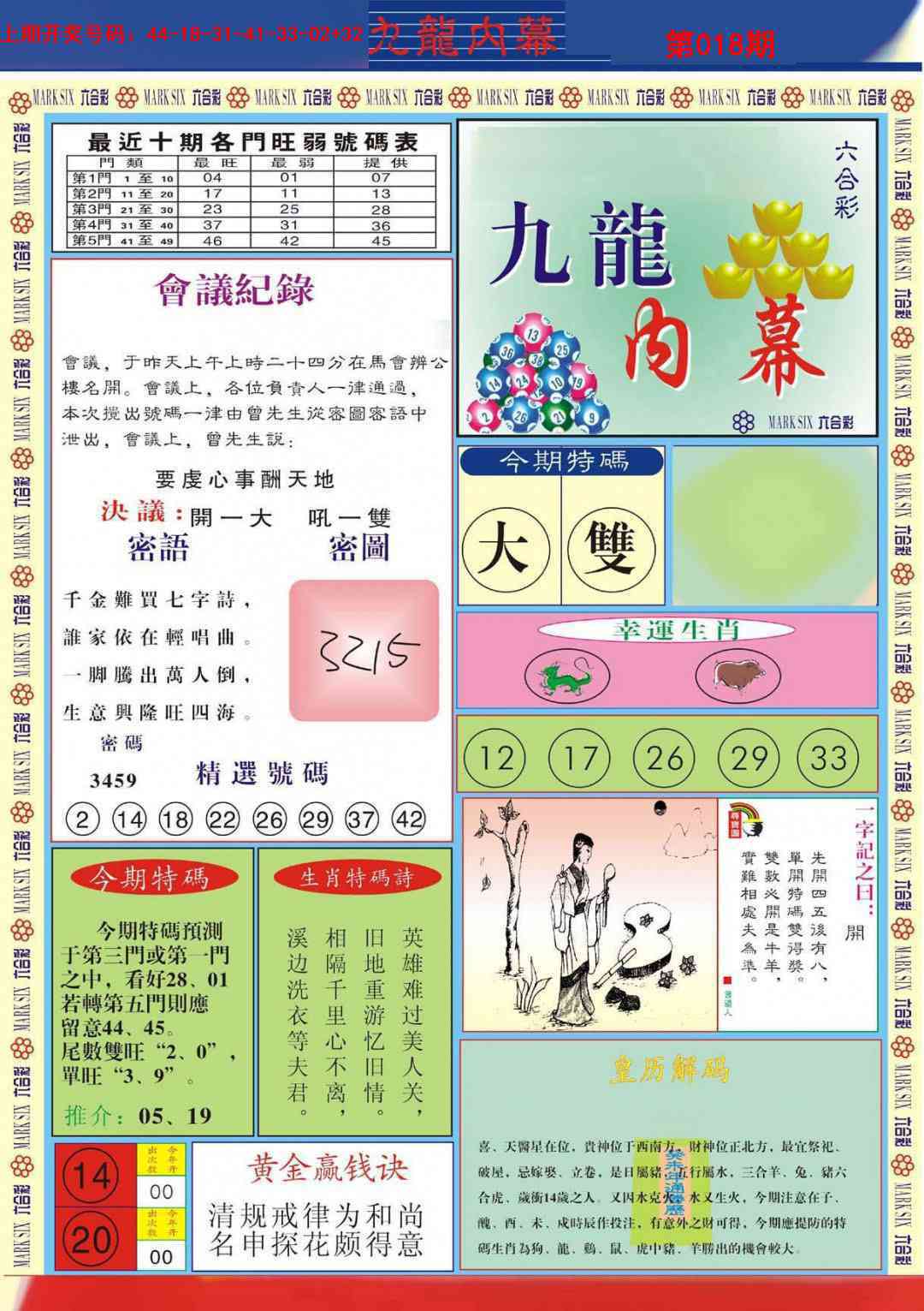 018期九龙内幕A[图]