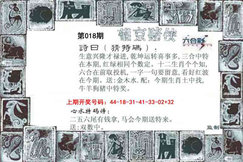 018期葡京赌侠[图]