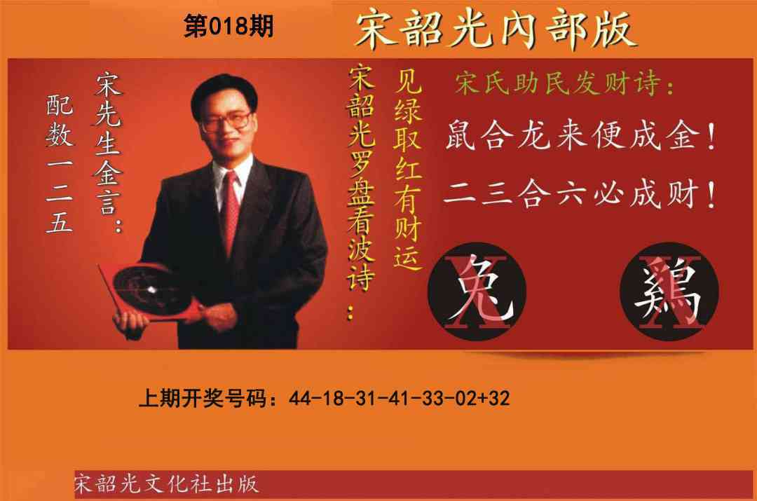 018期宋韶光内部版[图]
