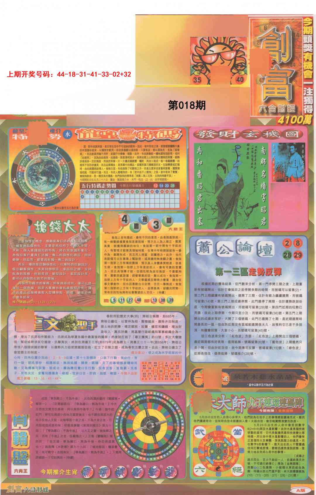 018期创富A[图]
