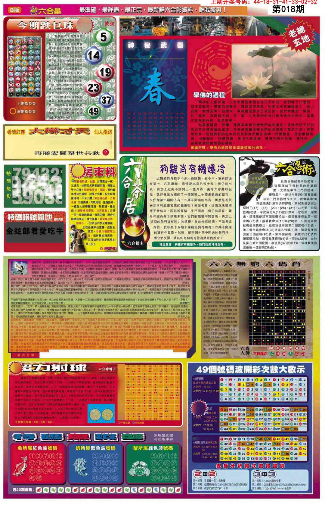 018期六合皇D[图]
