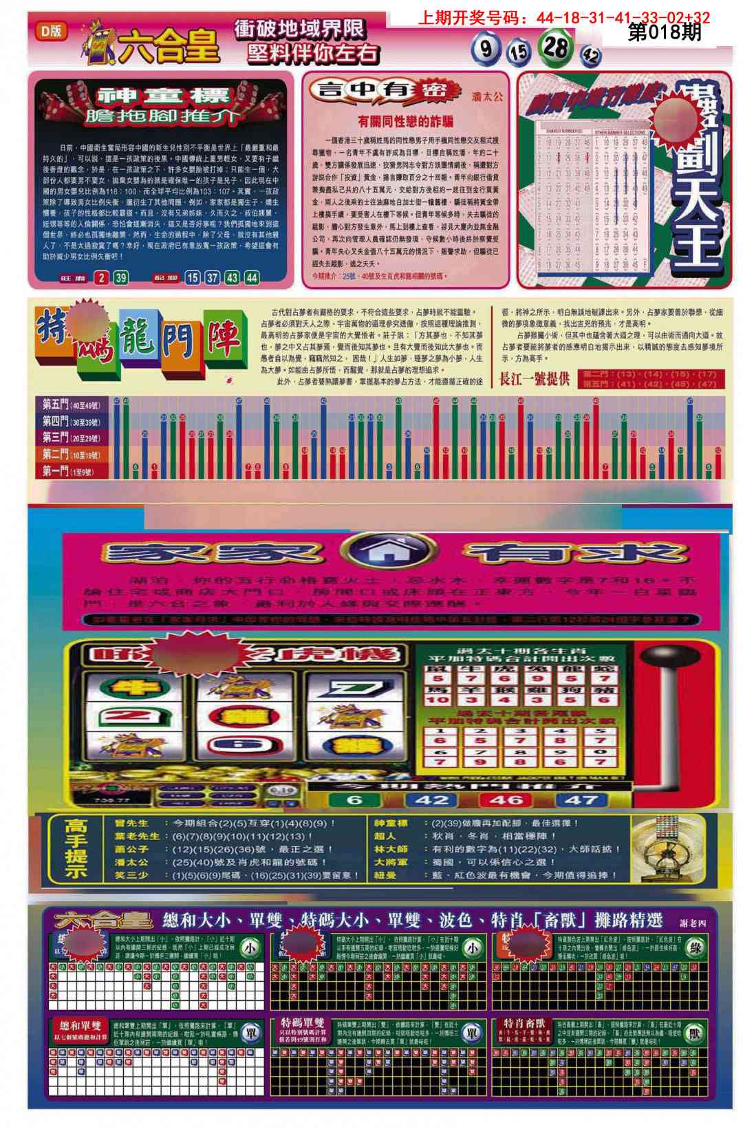 018期六合皇B[图]