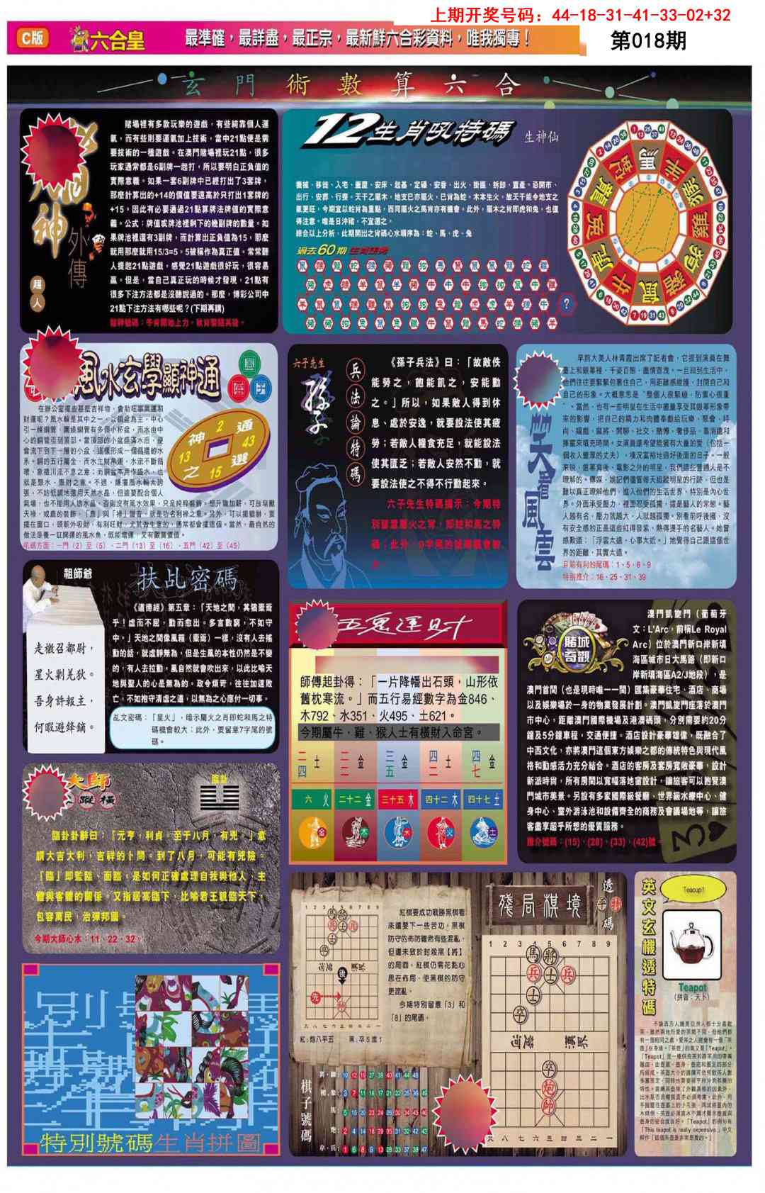 018期六合皇C[图]