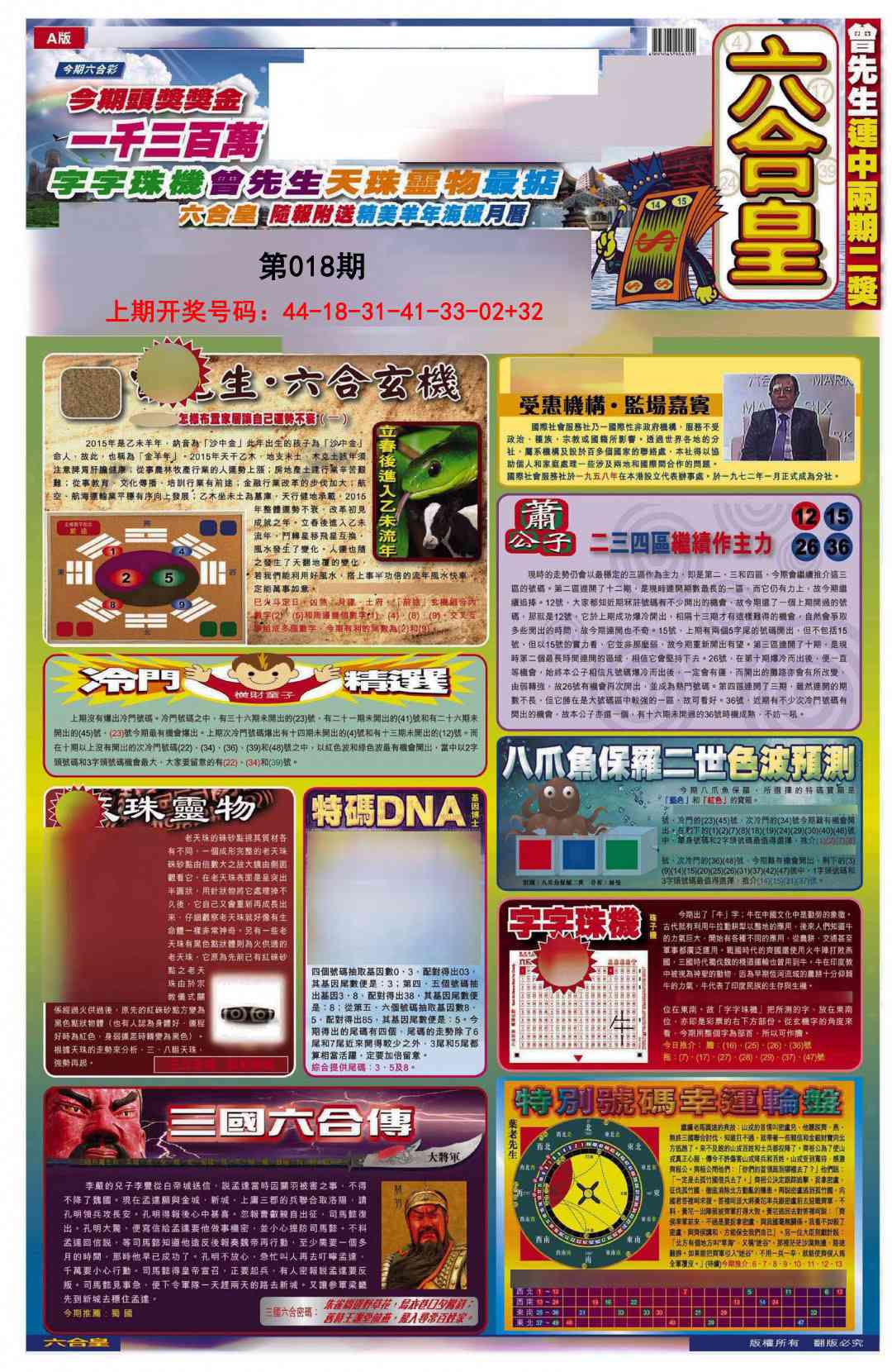 018期六合皇A[图]