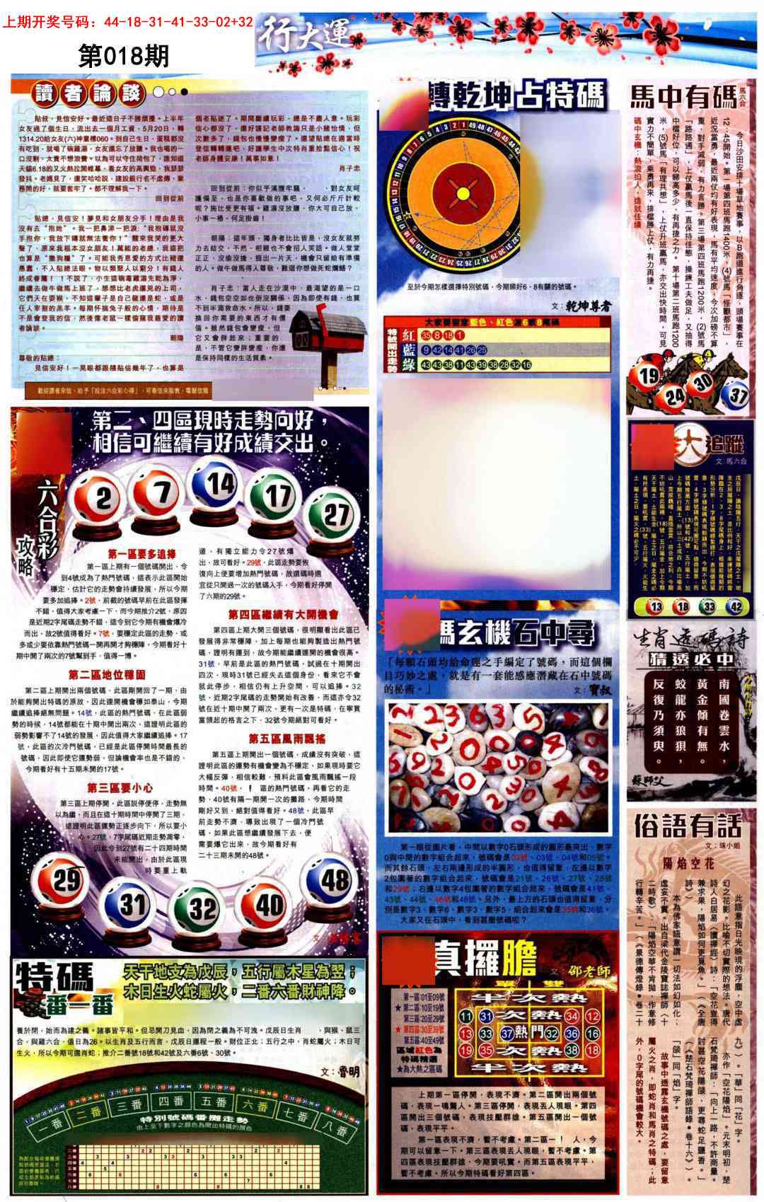 018期贴士皇B加大版[图]