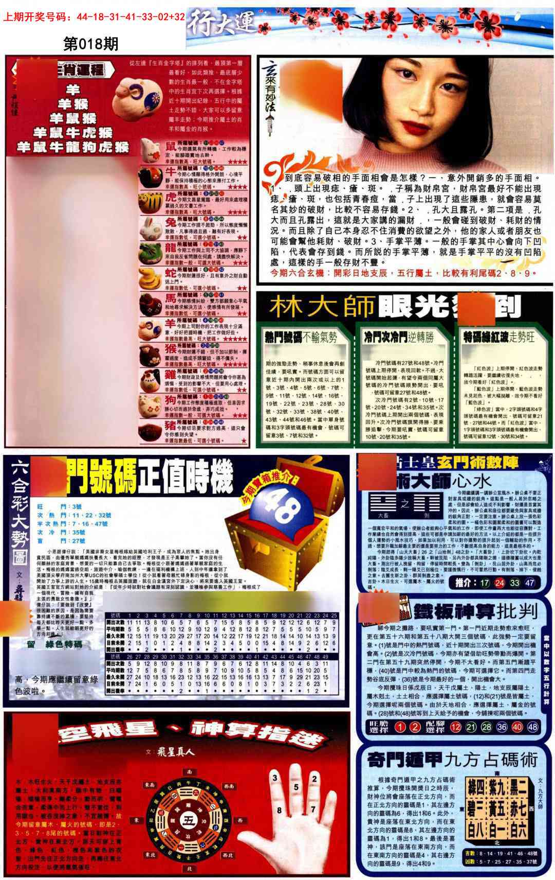 018期贴士皇C加大版[图]