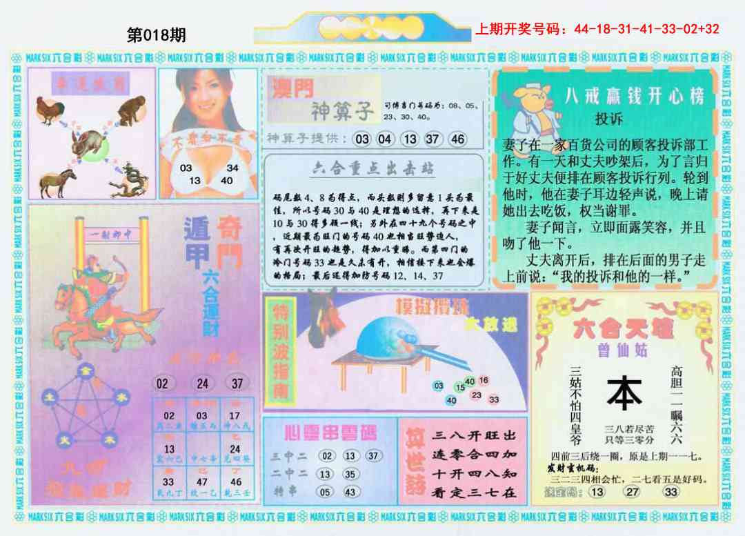 018期港澳大拼盘B[图]