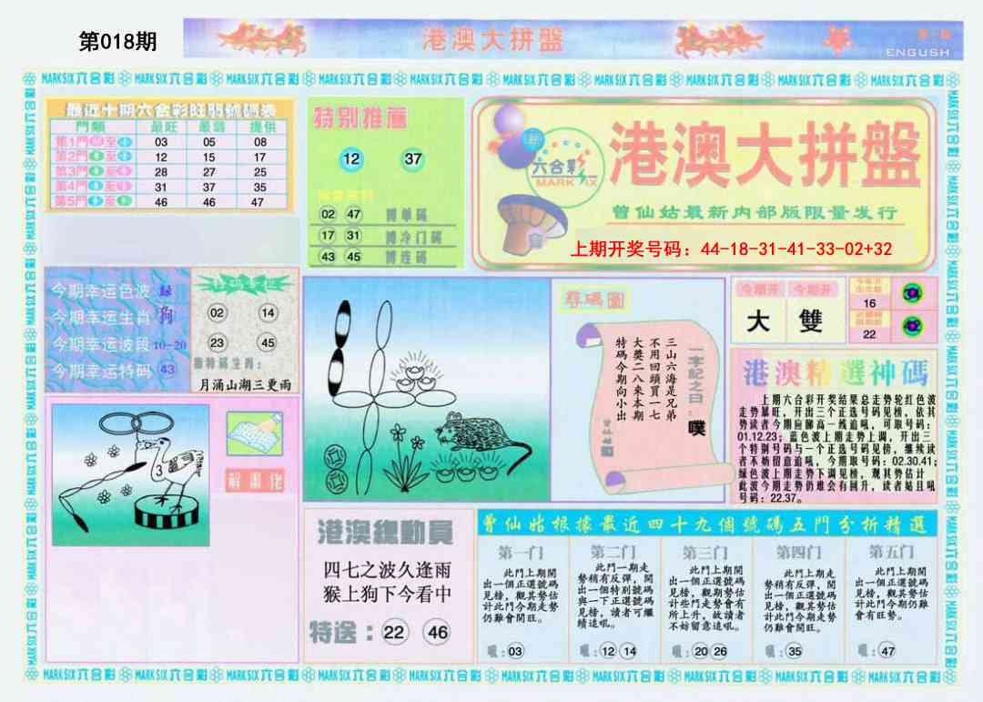 018期港澳大拼盘A[图]