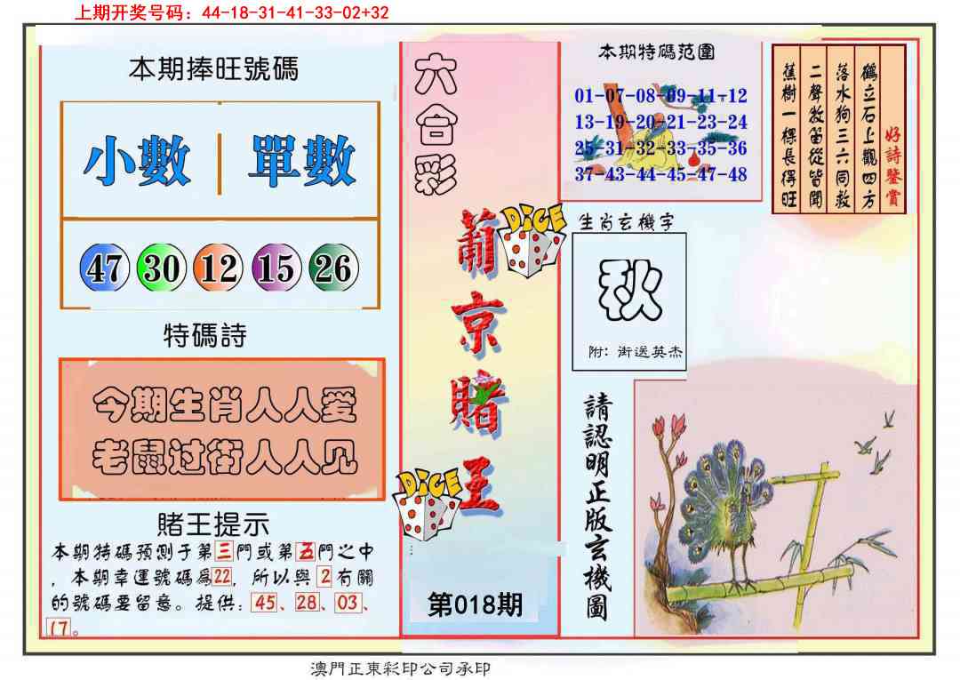 018期葡京赌王彩[图]