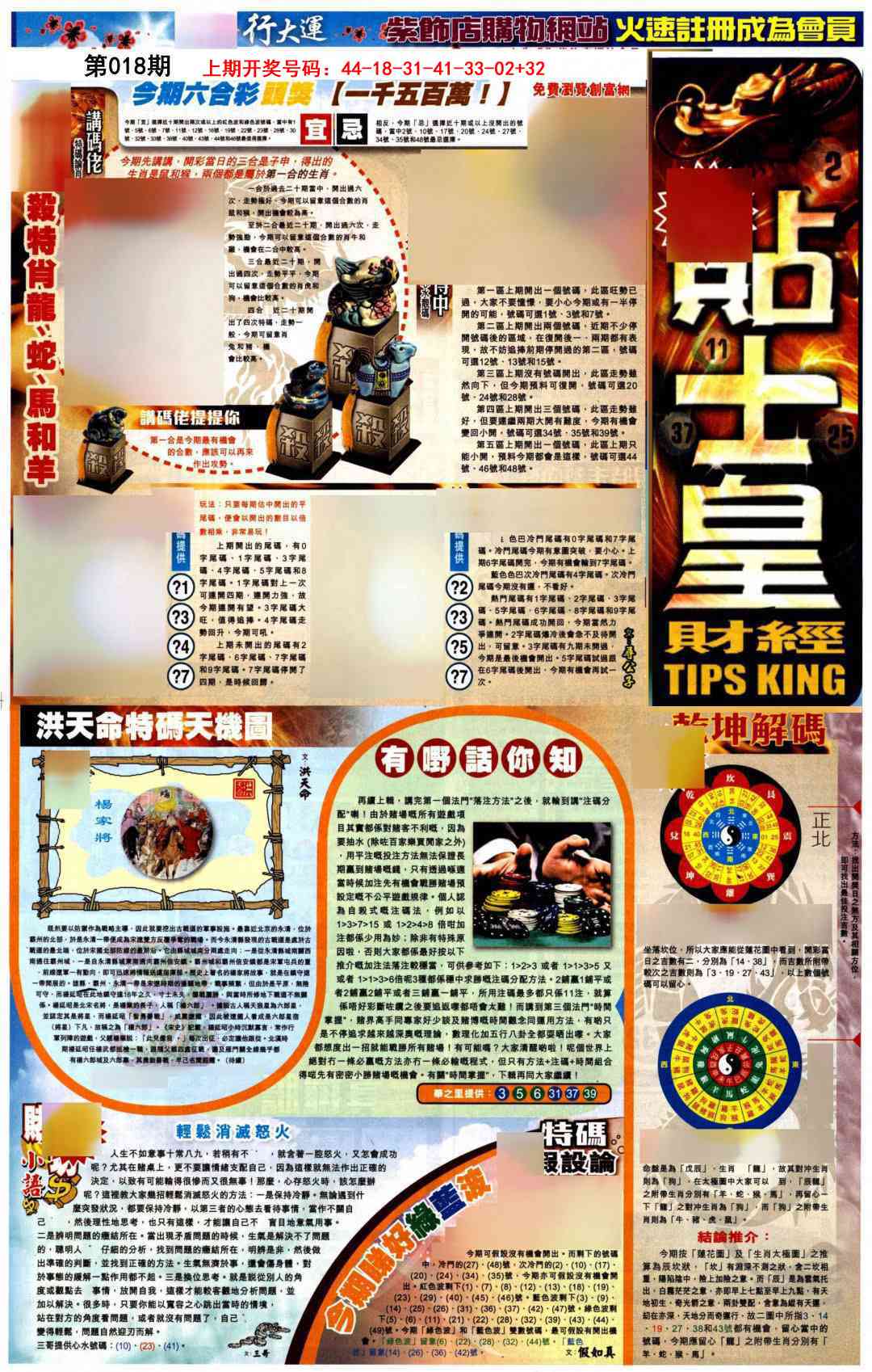 018期贴士皇A加大版[图]
