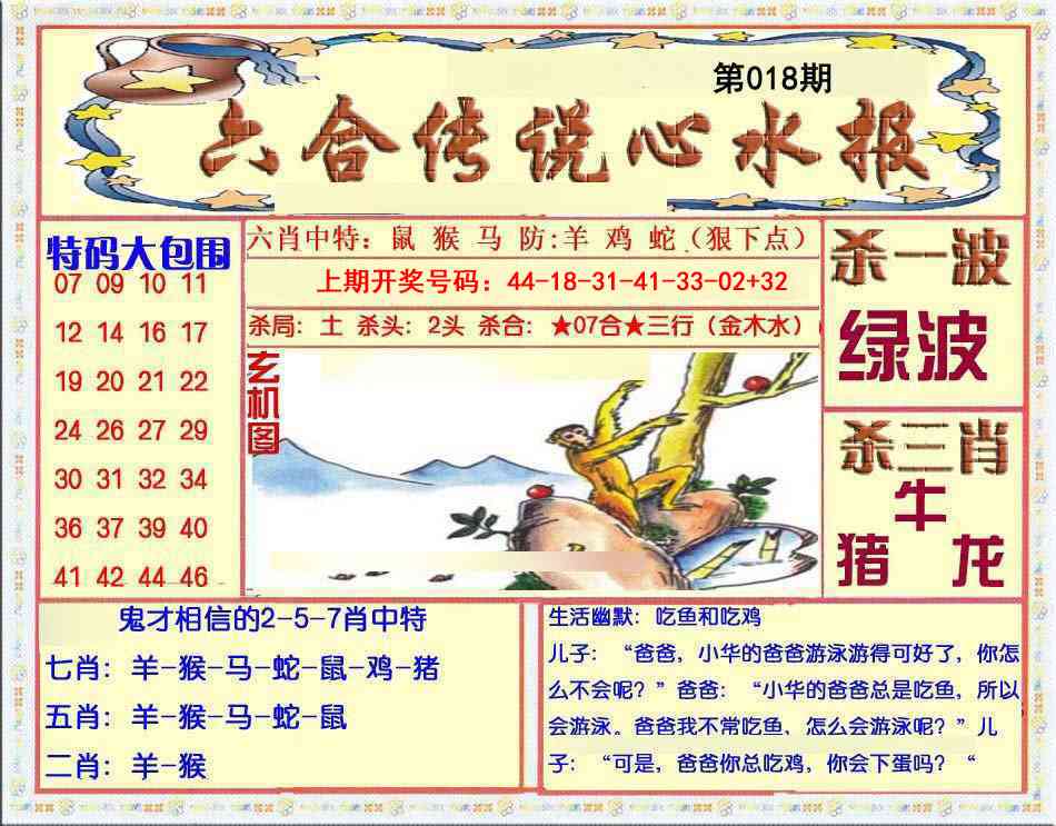 018期六合传说(心水版)[图]