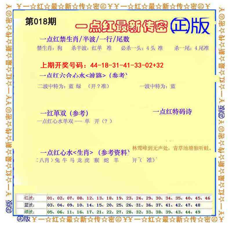 018期一点红最新传密[图]