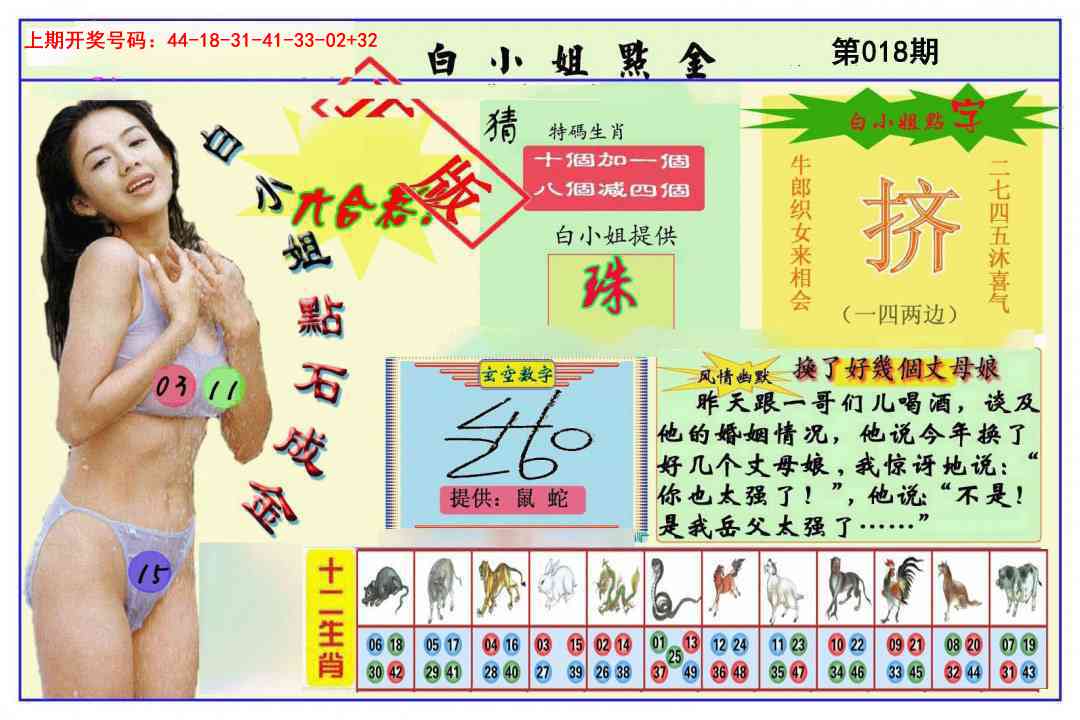 018期白小姐点金[图]