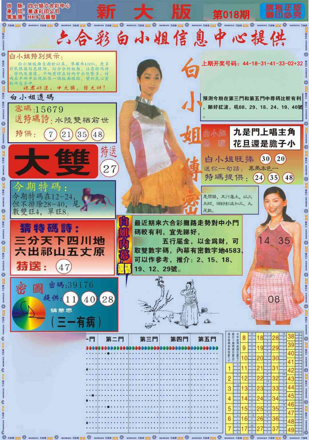 018期白小姐祺袍A加大版[图]