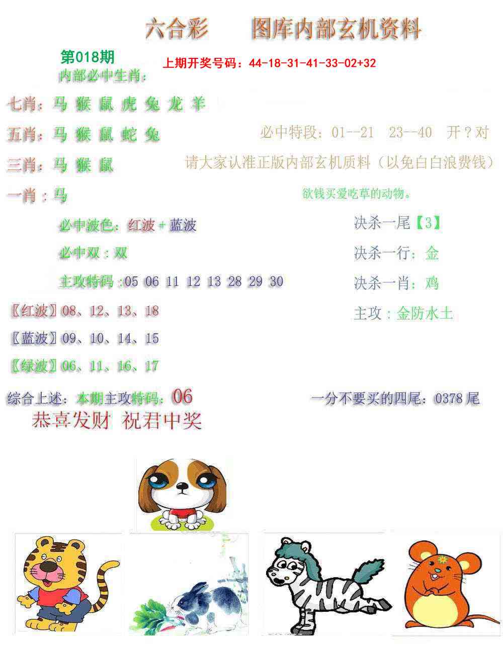 018期内部玄机资料[图]