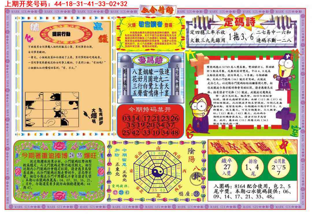 018期六合精解B[图]