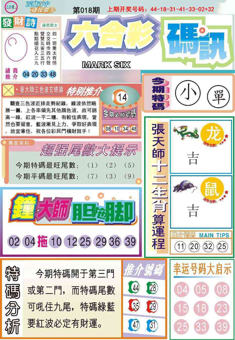 018期六合码讯[图]