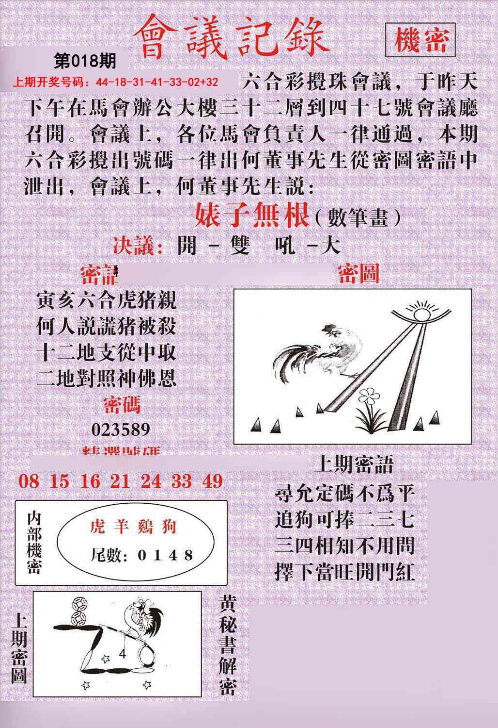 018期会议记录[图]