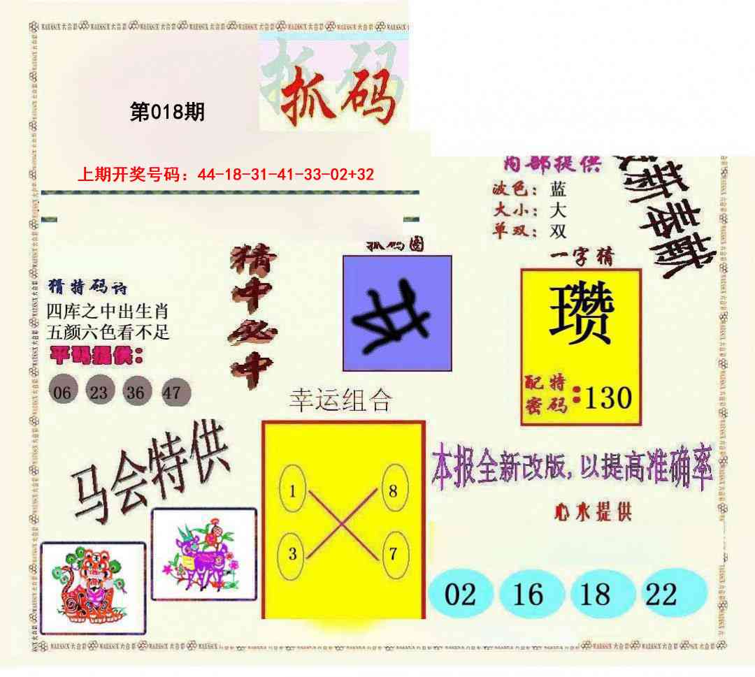 018期新抓码王[图]