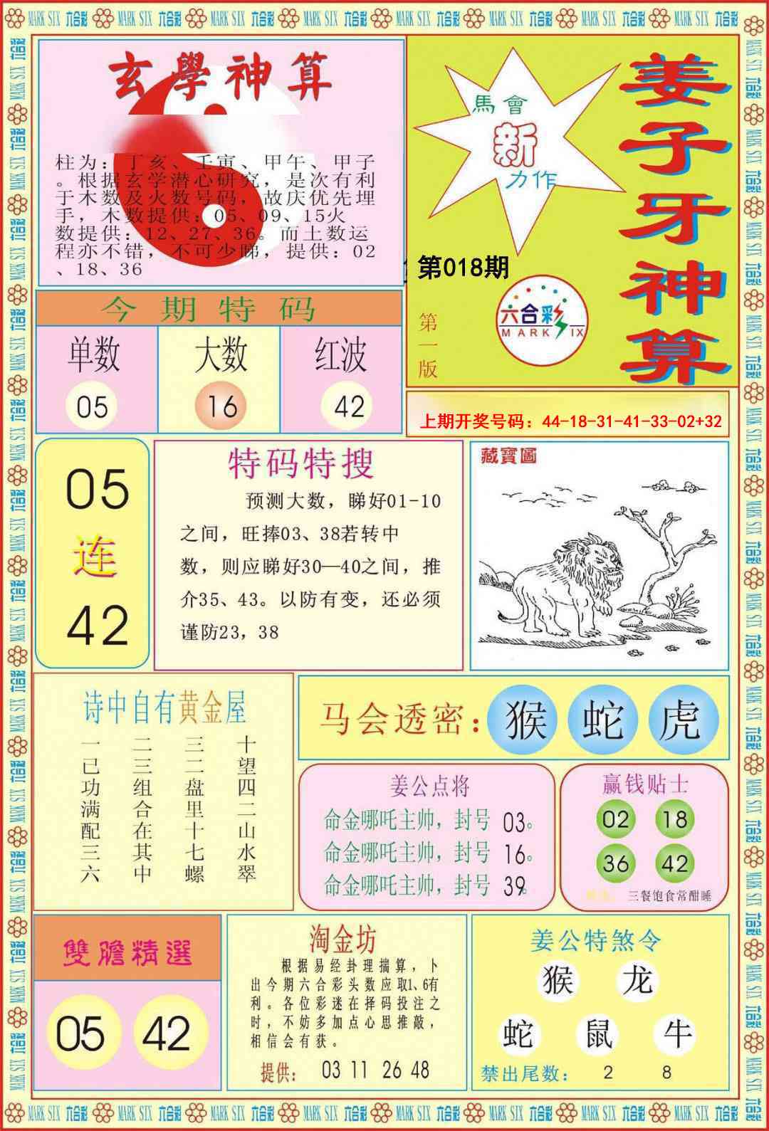 018期姜子牙神算A[图]