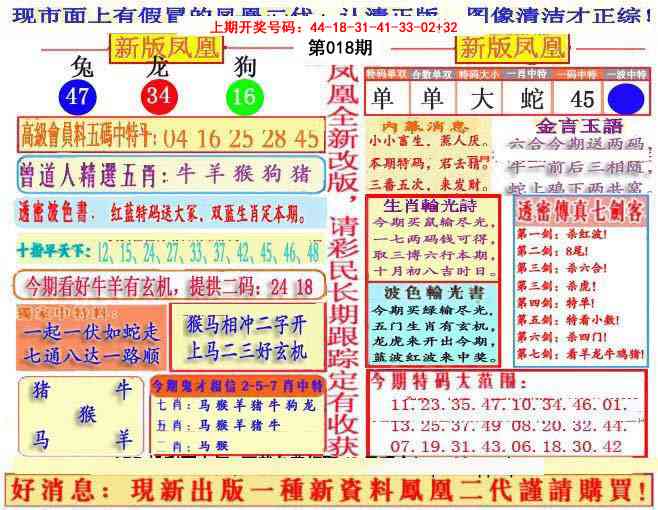 018期另二代凤凰报[图]