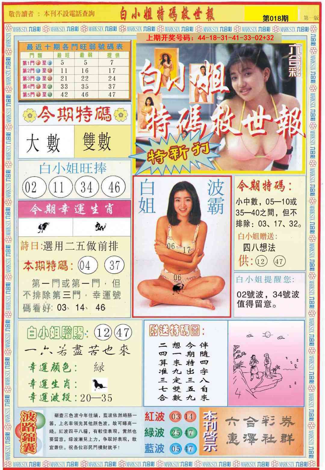 018期白小姐特新刊A[图]
