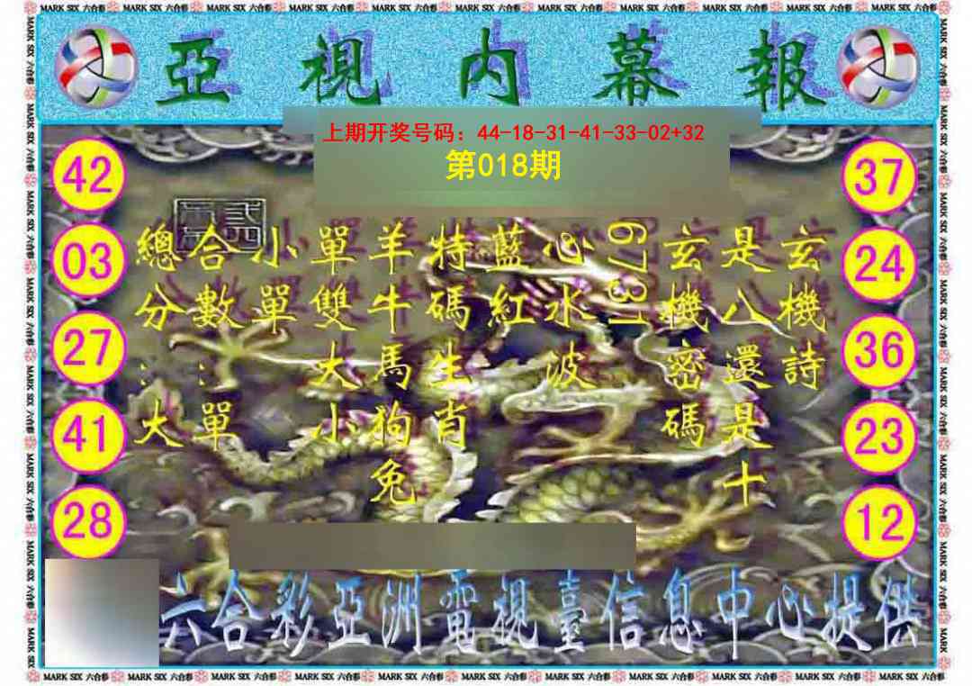 018期亚视内幕报[图]