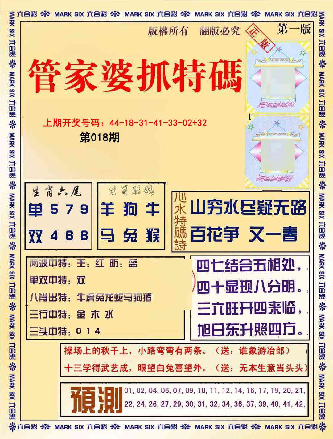 018期管家婆抓特码A[图]
