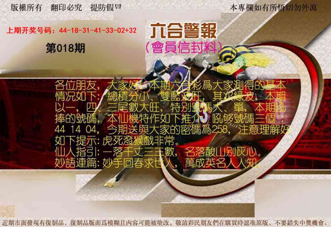 018期六合警报[图]