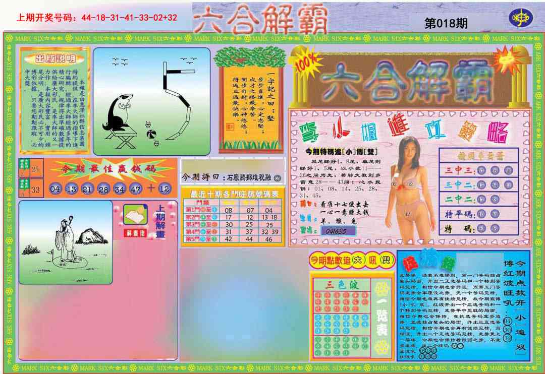018期六合解霸A[图]