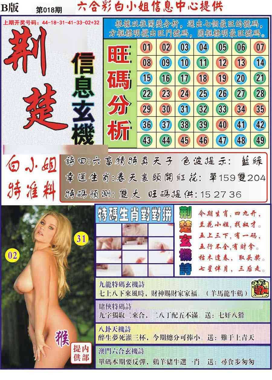 018期荆楚信息玄机B[图]