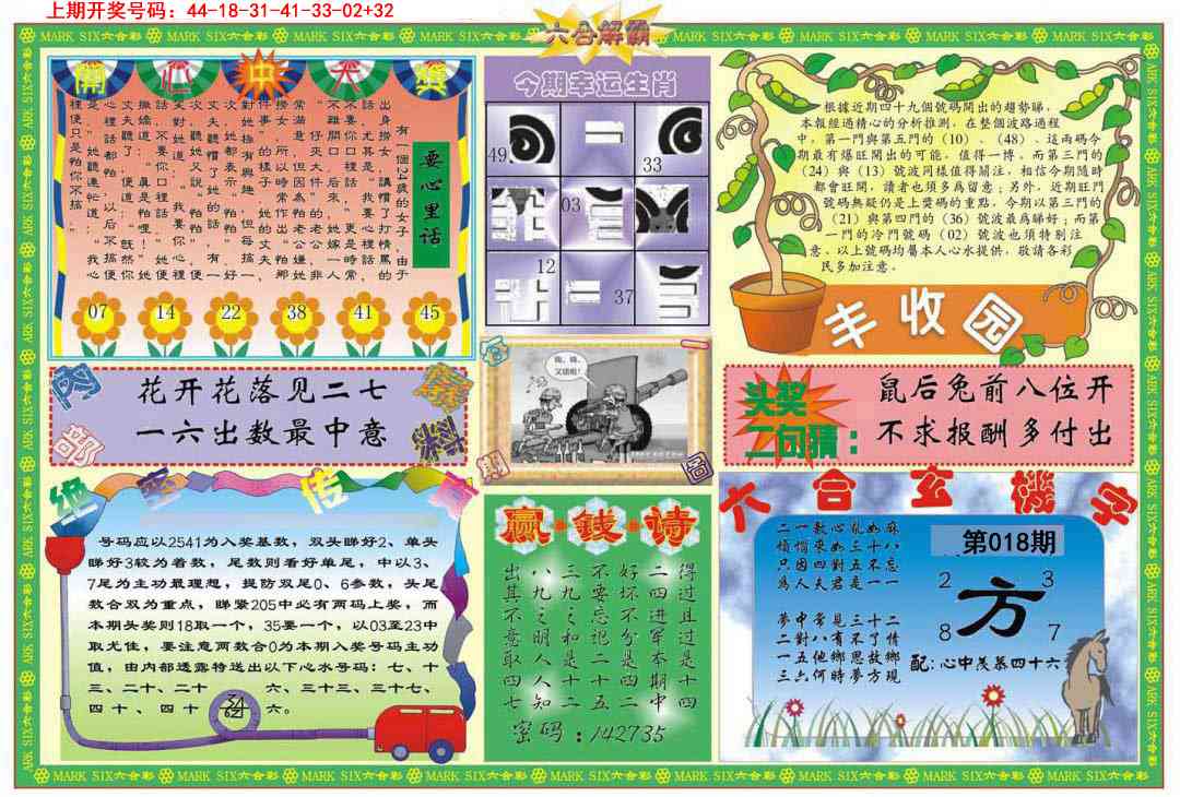 018期六合解霸B[图]