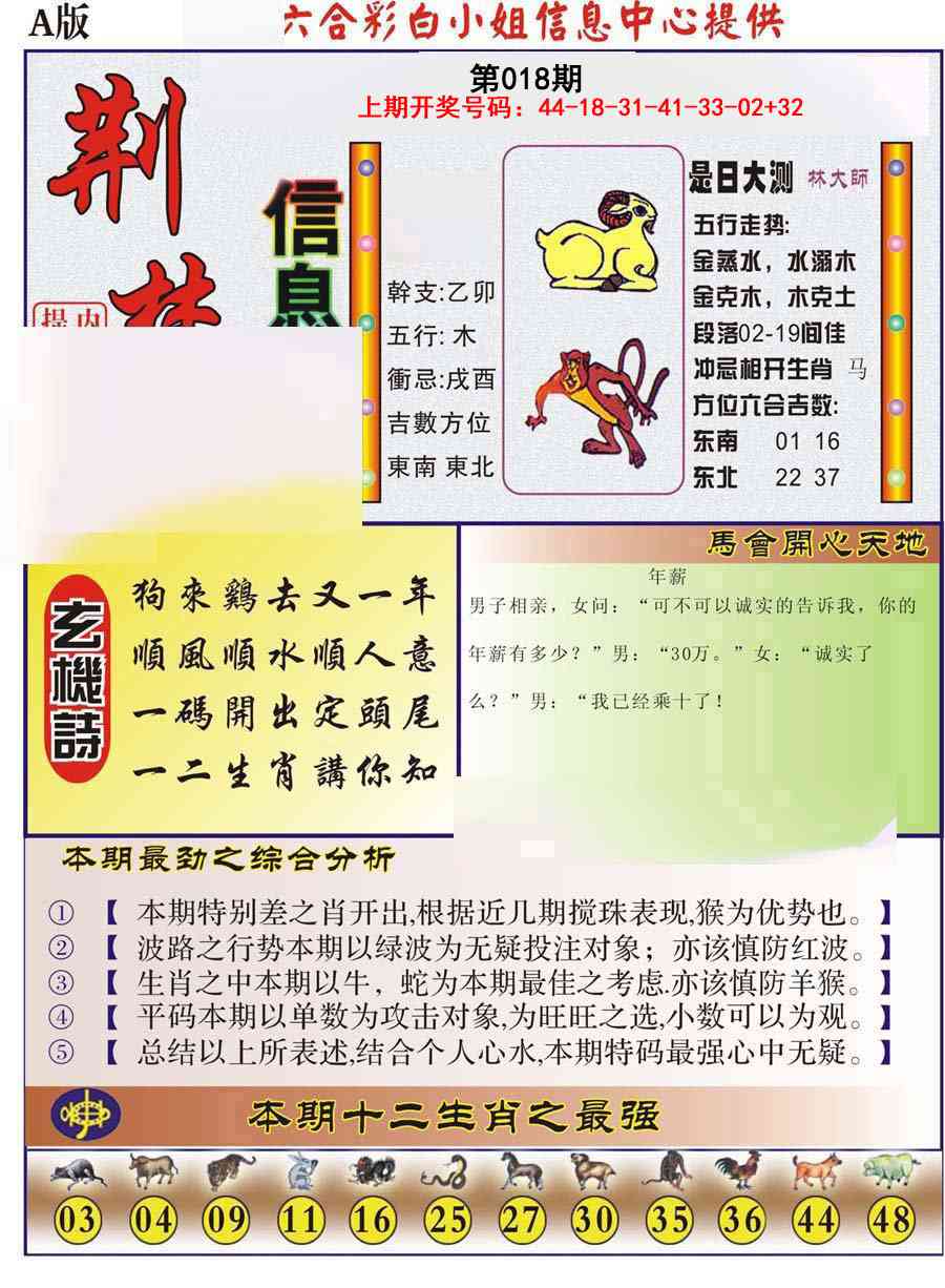 018期荆楚信息玄机A[图]