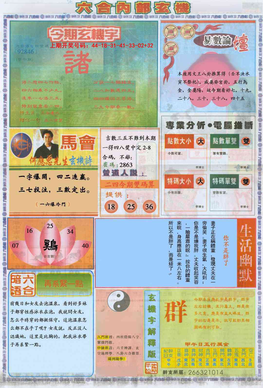 018期六合内部B加大版[图]