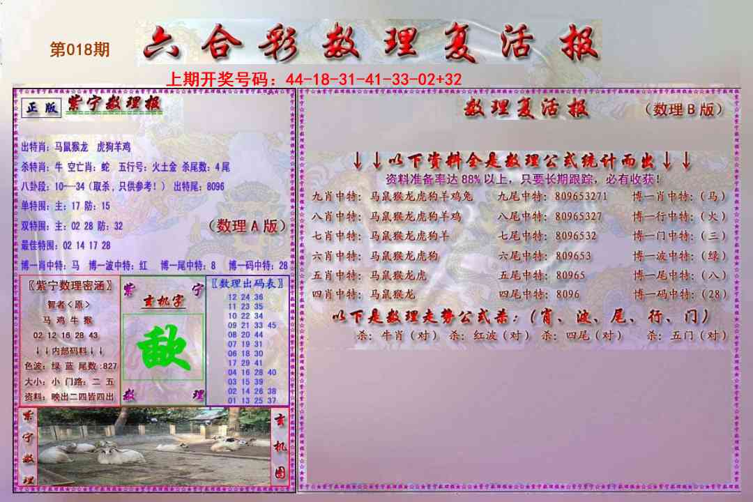 018期数理复活报[图]