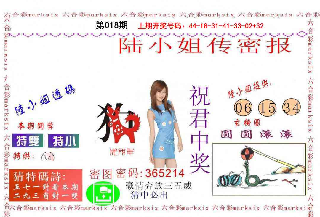 018期陆小姐传密A[图]