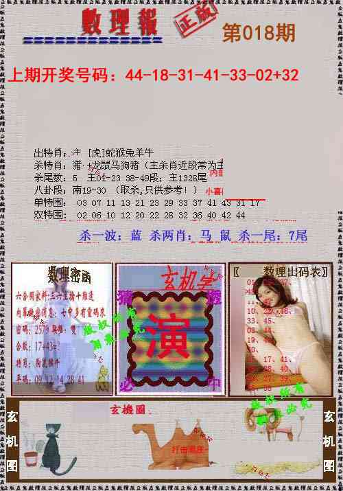 018期数理报[图]