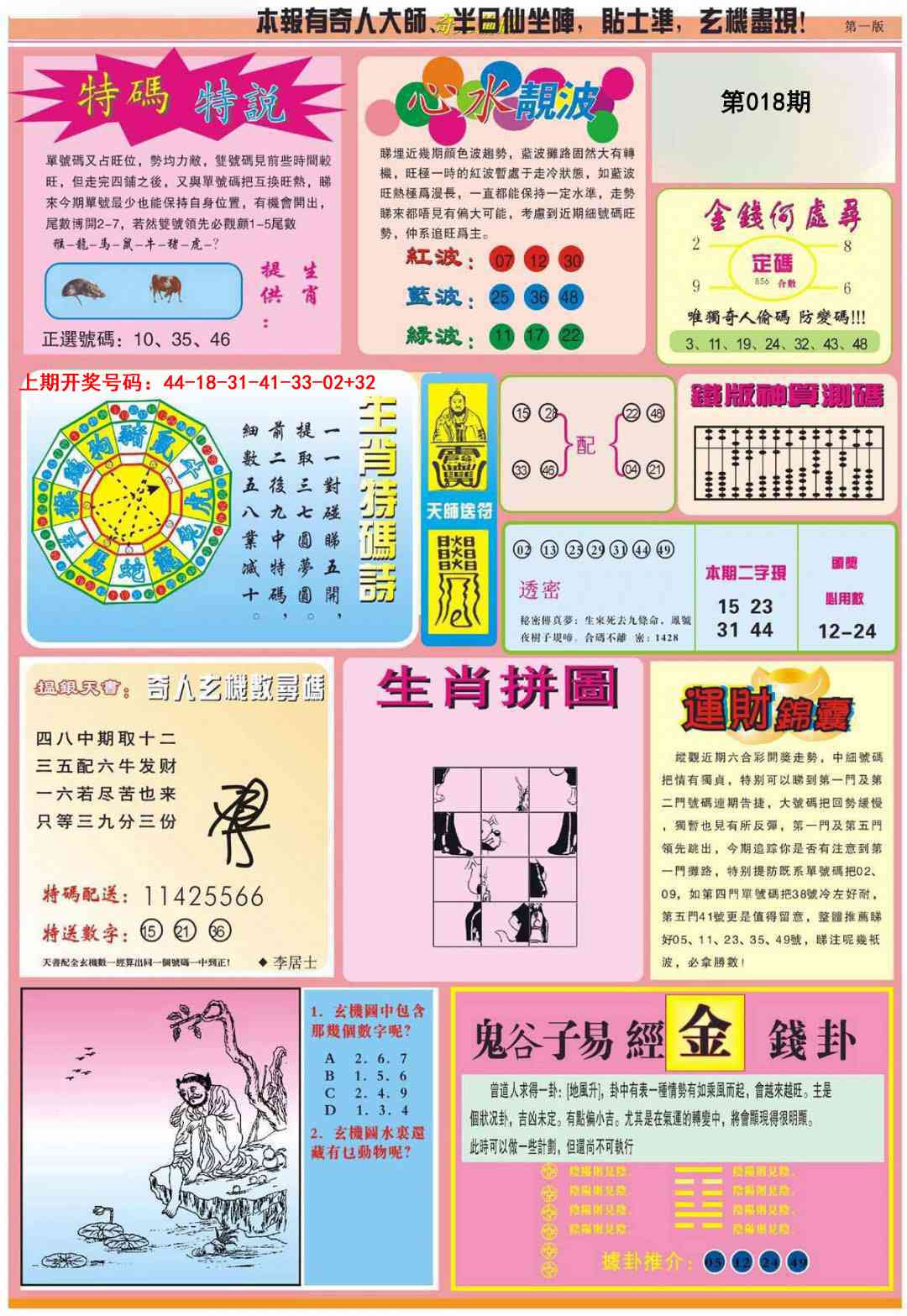 018期老奇人偷码B[图]