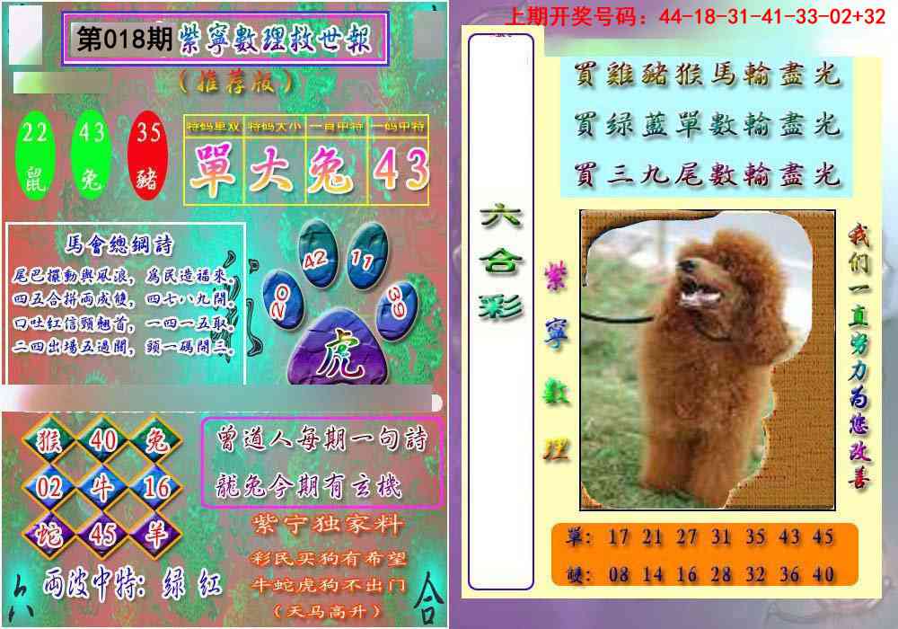 018期数理救世报[图]