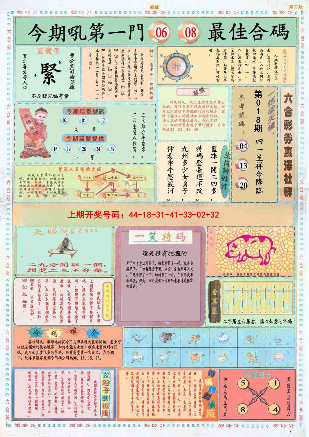 018期小赌经B[图]