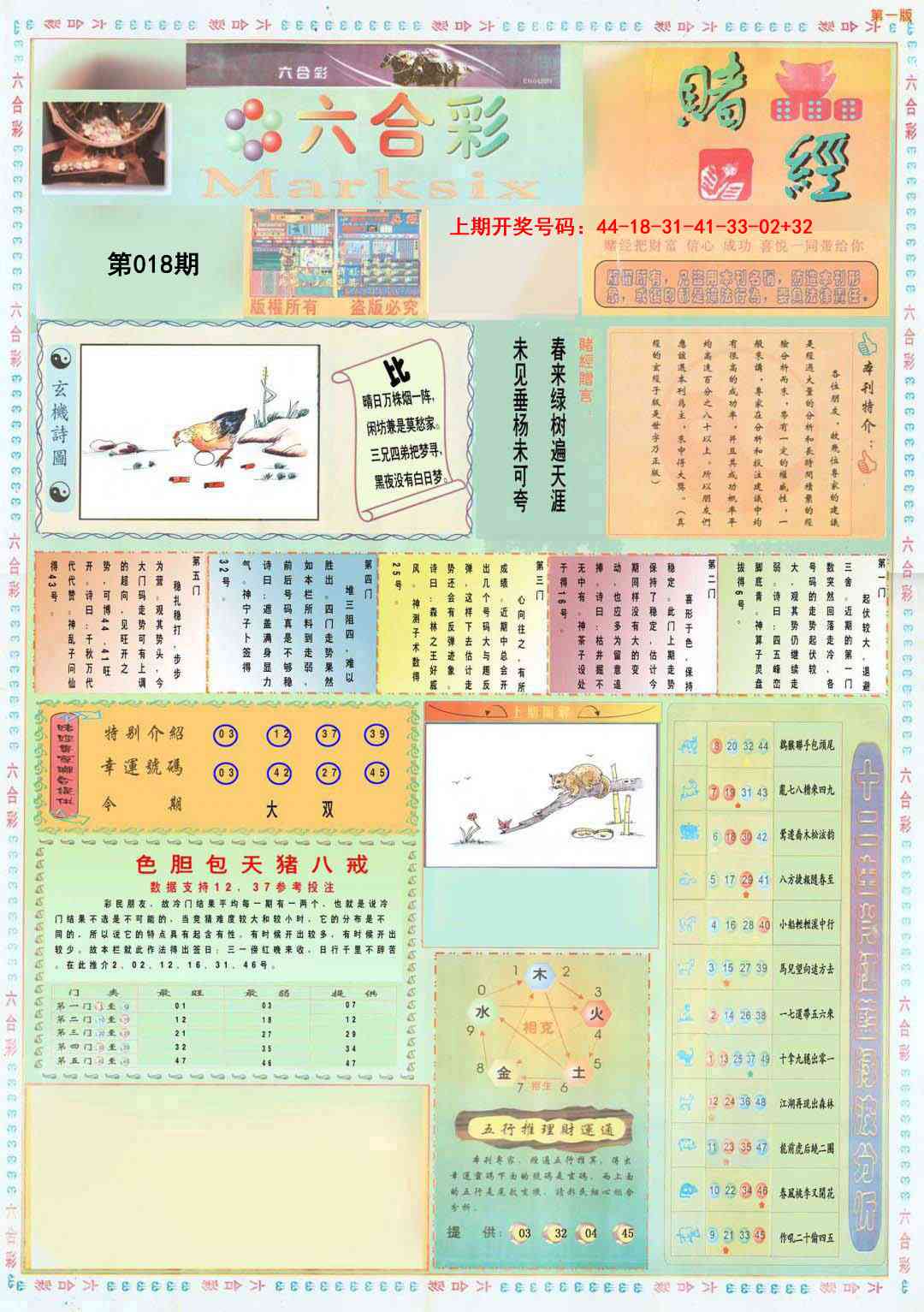 018期小赌经A[图]