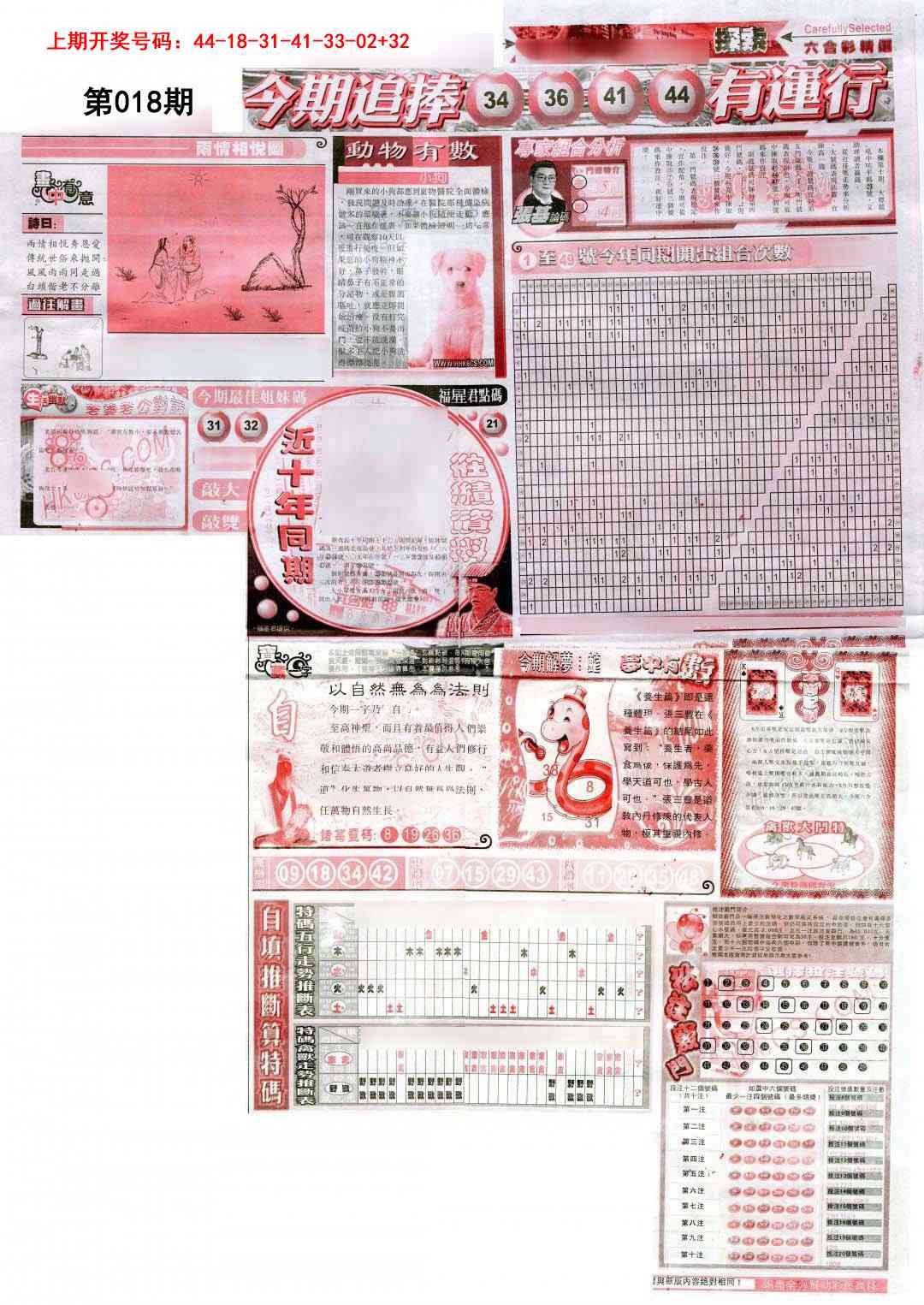 018期新六合精选B[图]