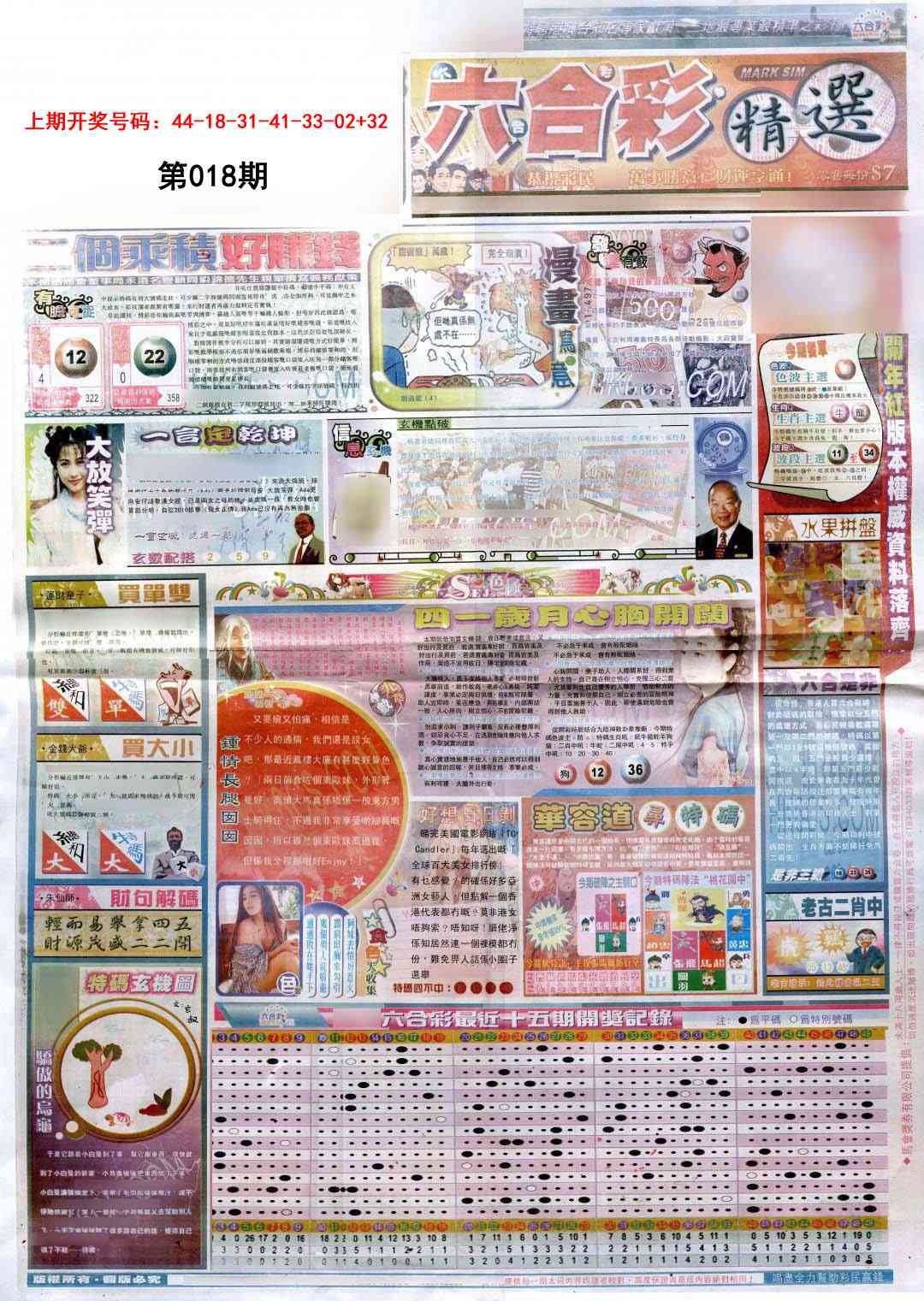 018期新六合精选A[图]