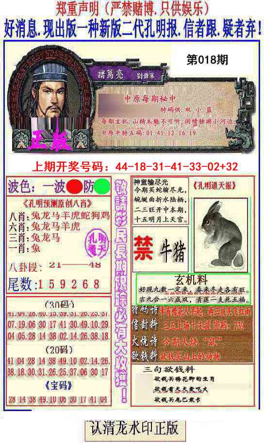 018期另二代孔明报[图]