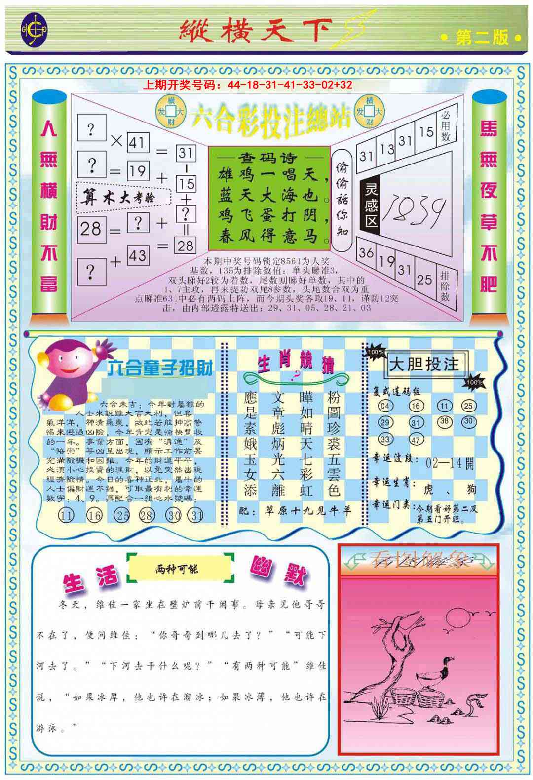 018期纵横天下B[图]