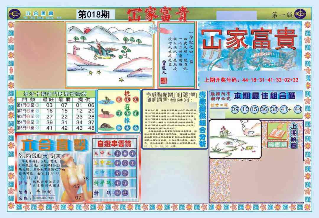 018期函家富贵-1[图]